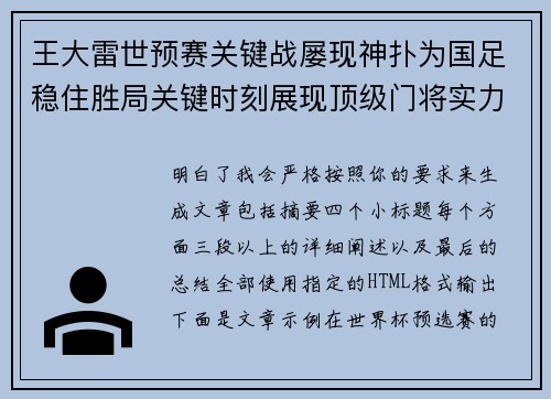 王大雷世预赛关键战屡现神扑为国足稳住胜局关键时刻展现顶级门将实力 王大雷世预赛关键战屡现神扑为国足稳住胜局关键时刻展现顶级门将实力
