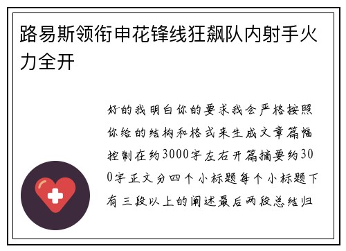 路易斯领衔申花锋线狂飙队内射手火力全开