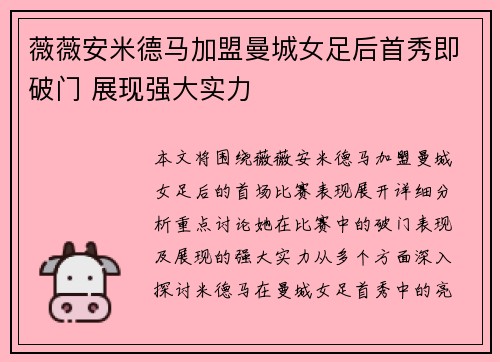 薇薇安米德马加盟曼城女足后首秀即破门 展现强大实力
