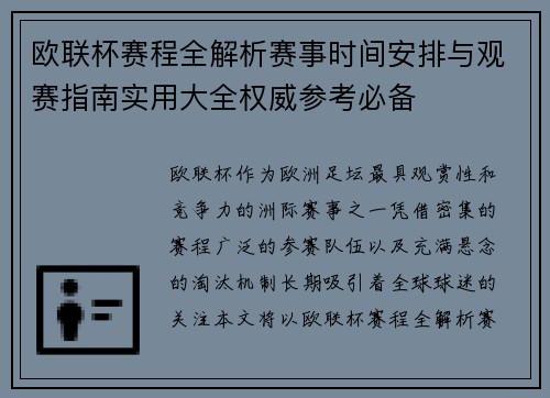 欧联杯赛程全解析赛事时间安排与观赛指南实用大全权威参考必备
